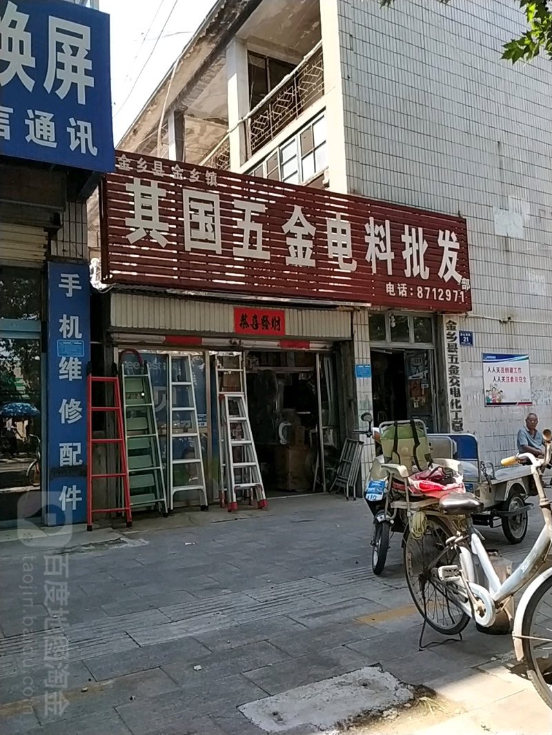 五金电料批发