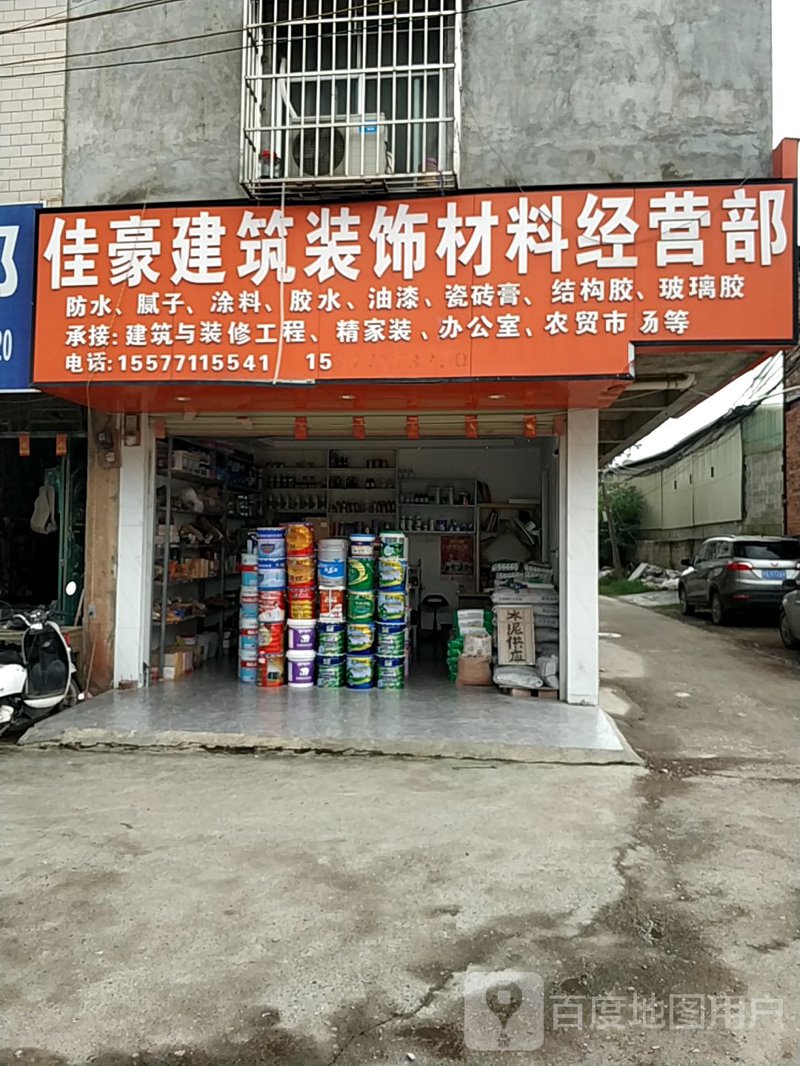 装修建材批发